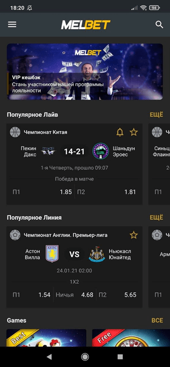 Скачать Melbet KZ на Андроид