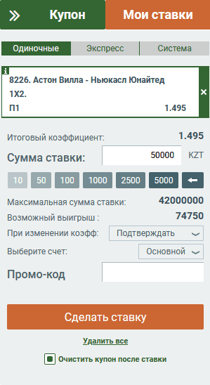 Как ставить в Мелбет КЗ