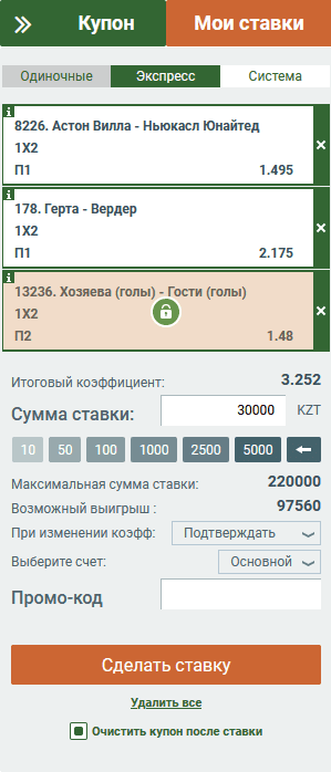 Экспресс-ставки в Мел Бет